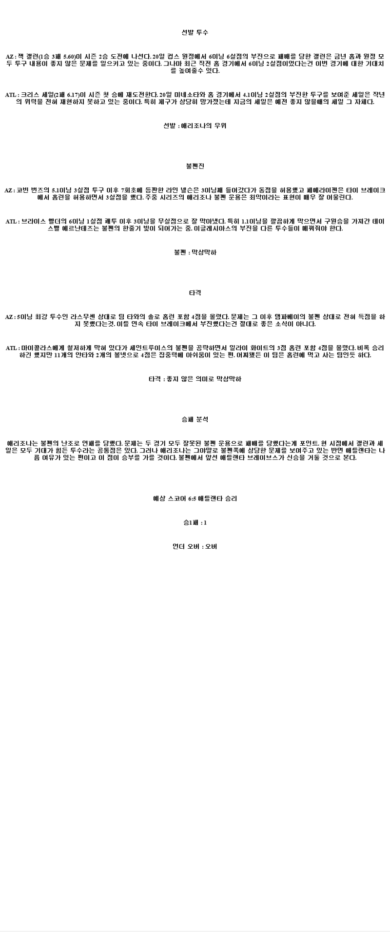 2025년 04월 26일 애리조나 애틀랜타 미국야구 분석 및 중계 올스티비
