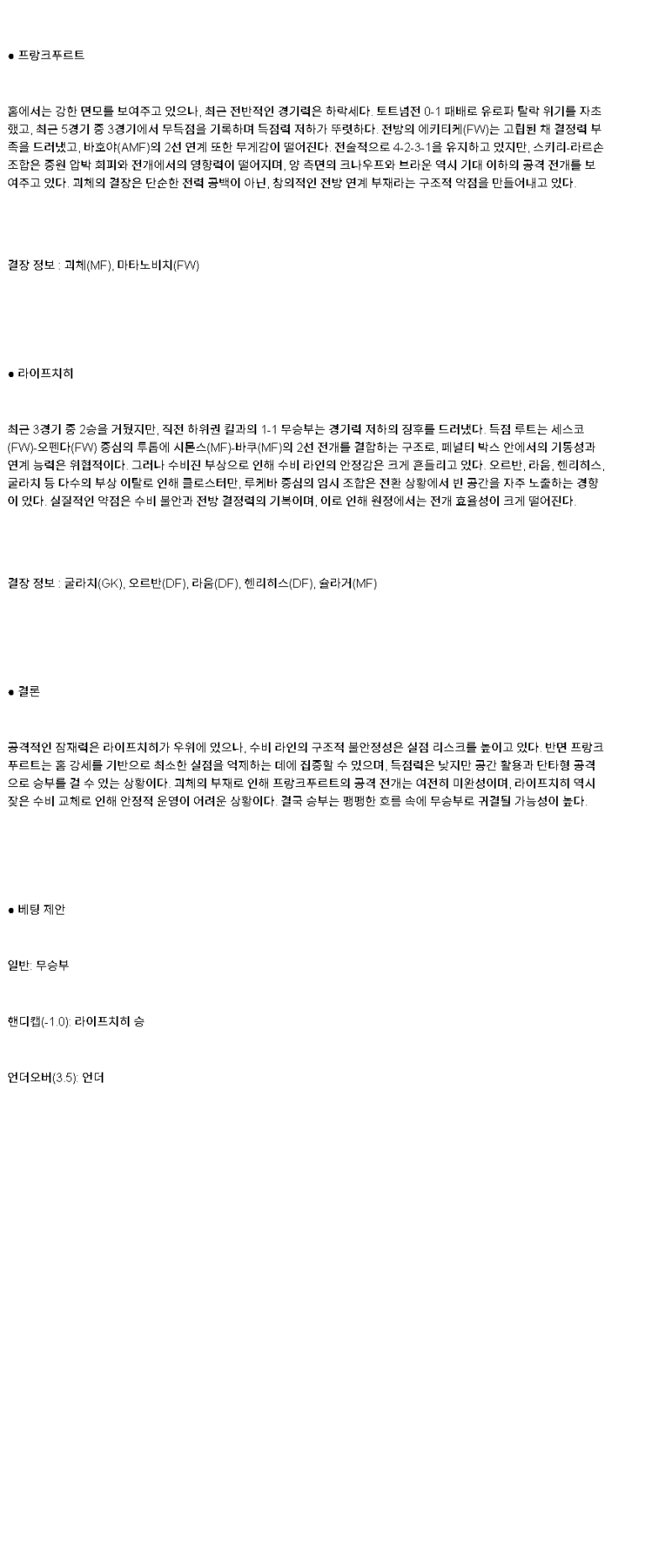 2025년 04월 27일 프랑크푸르트 라이프치히 스포츠 분석 및 중계 올스티비