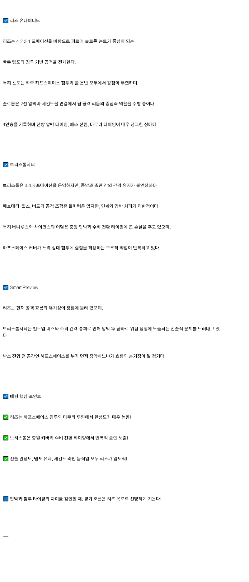 2025년 04월 29일 리즈 브리스톨 해외축구 중계 및 분석 올스티비