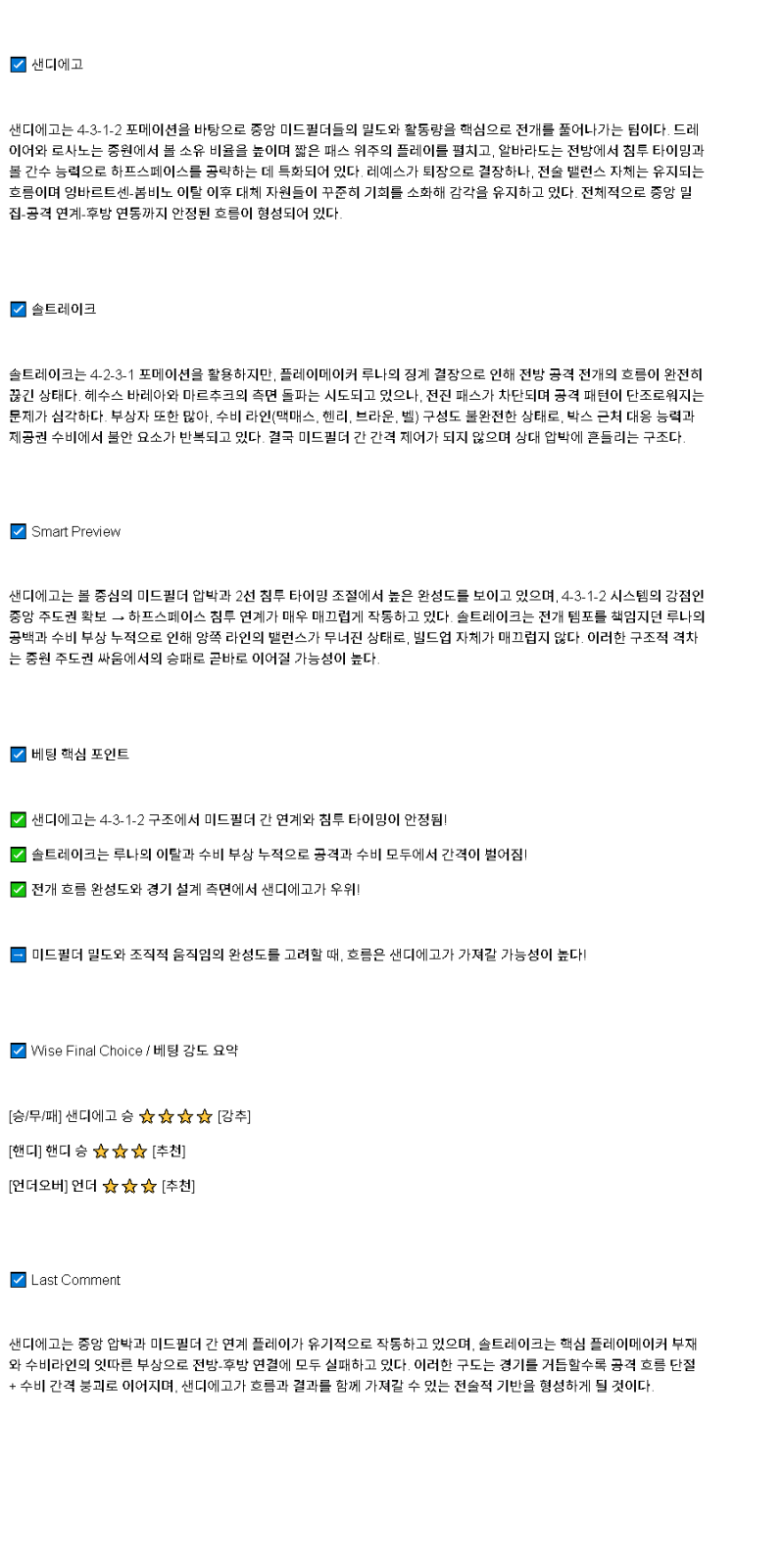 2025년 04월 27일 샌디에고 솔트 레이크 해외축구 중계 및 분석 올스티비