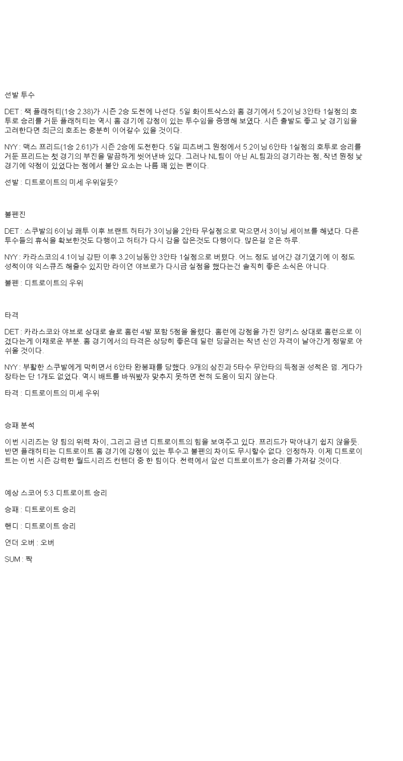 2025년 04월 10일 디트로이트 뉴욕양키스 미국야구 분석 및 중계 올스티비