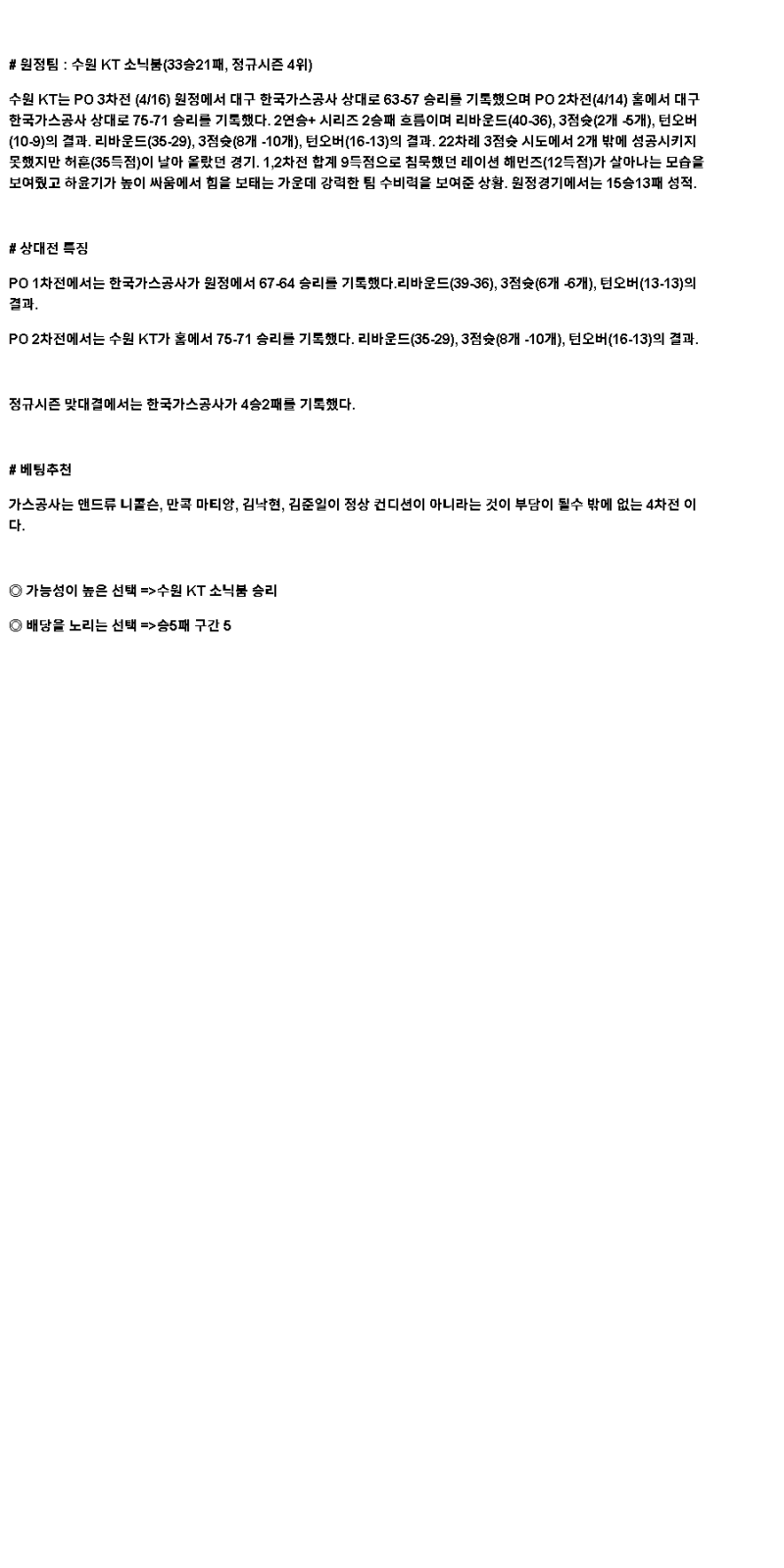 2025년 04월 18일 대구 한국가스공사 수원 KT KBL 올스티비