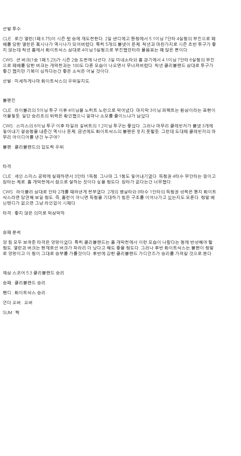 2025년 04월 10일 클리블랜드 시카고W 미국야구 분석 및 중계 올스티비