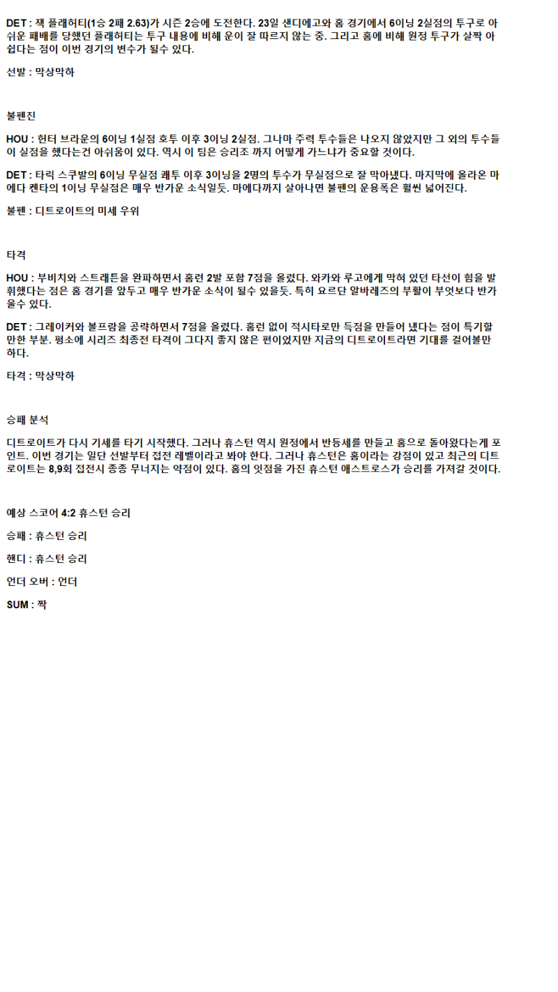2025년 04월 29일 휴스턴 디트로이트 미국야구 분석 및 중계 올스티비