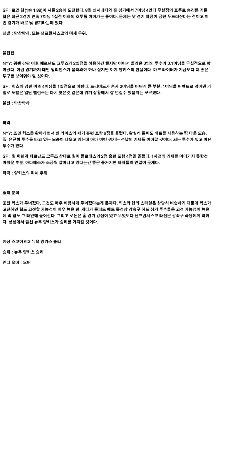 2025년 04월 14일 뉴욕양키스 샌프란시스코 MLB 중계 및 분석 올스티비
