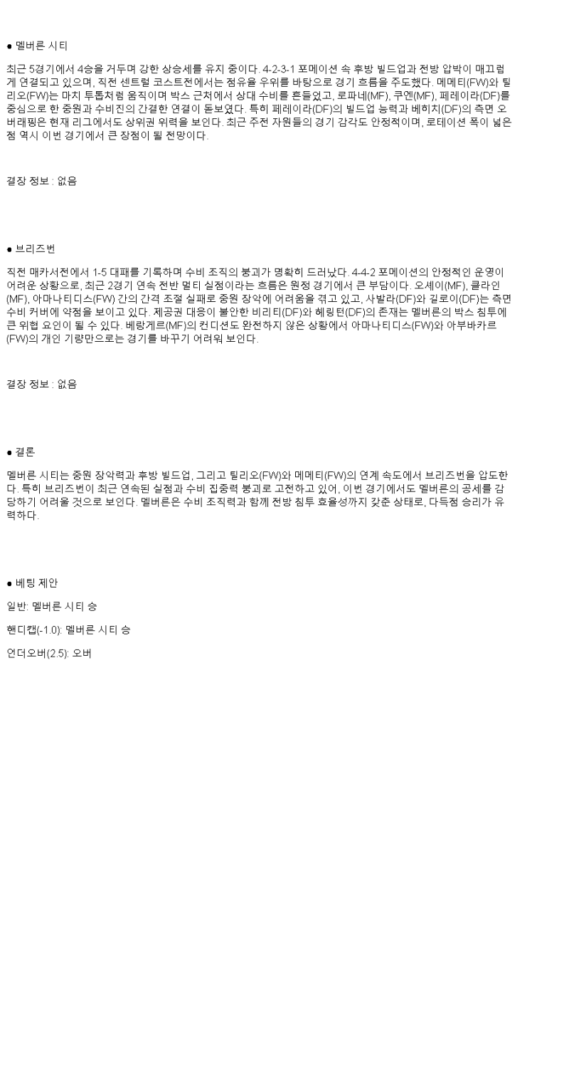 2025년 04월 11일 멜버른 시티 FC 브리즈번 로어 FC 해외스포츠 분석 및 중계 올스티비