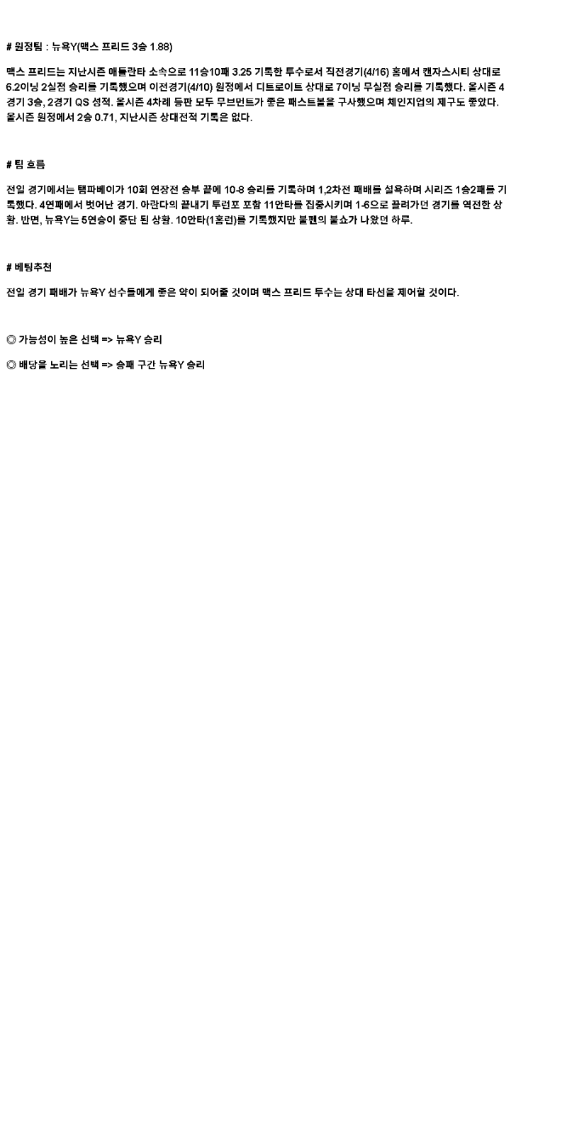 2025년 04월 21일 탬파베이 뉴욕양키스 미국야구 중계 및 분석 올스티비