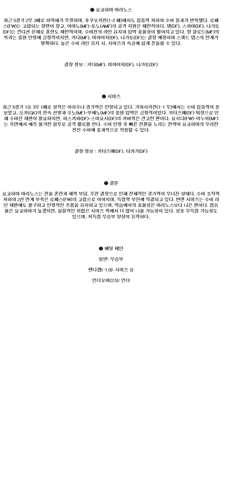 2025년 04월 16일 요코하마 마리노스 시미즈 스포츠 중계 및 분석 올스티비