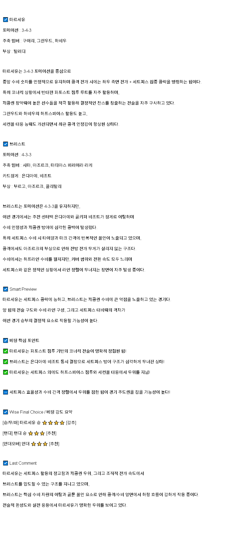 2025년 04월 28일 마르세유 브레스트 해외축구 중계 및 분석 올스티비