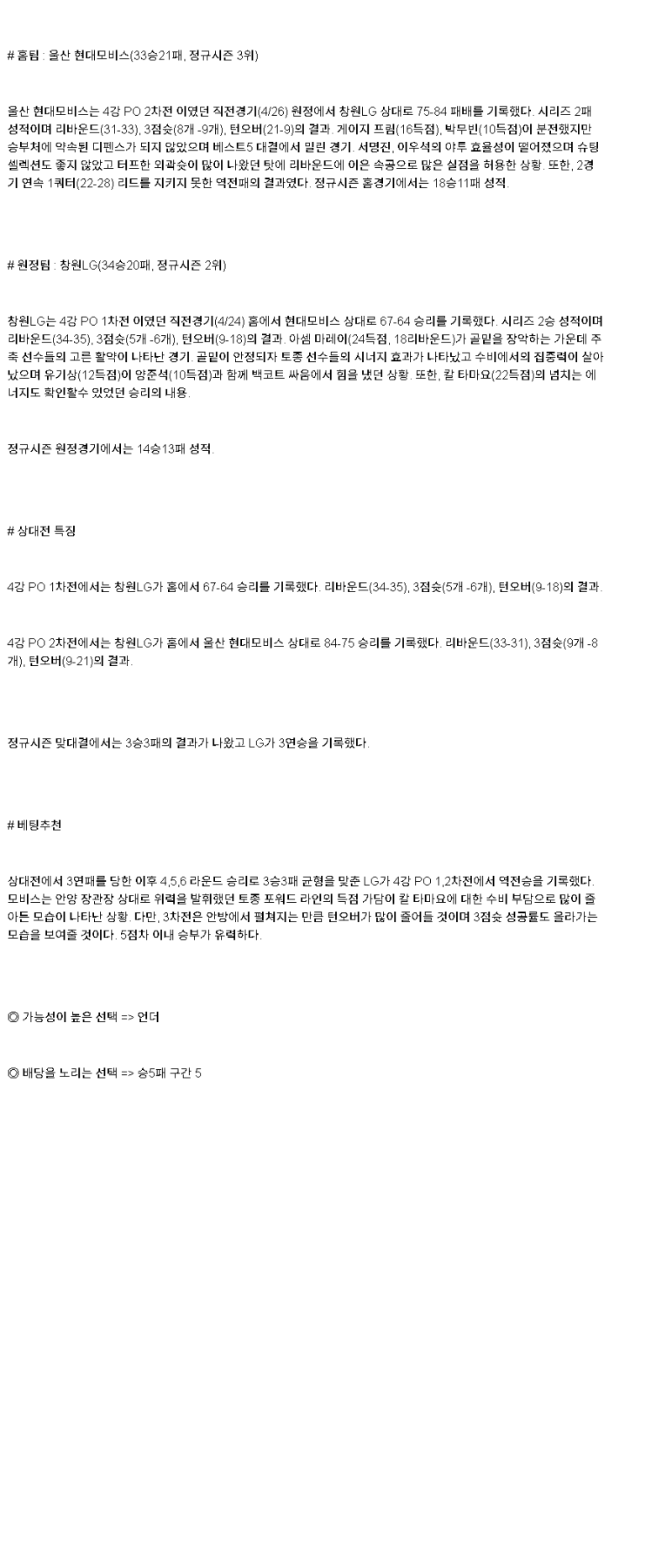 2025년 04월 28일 울산 현대모비스 창원 LG KBL 올스티비