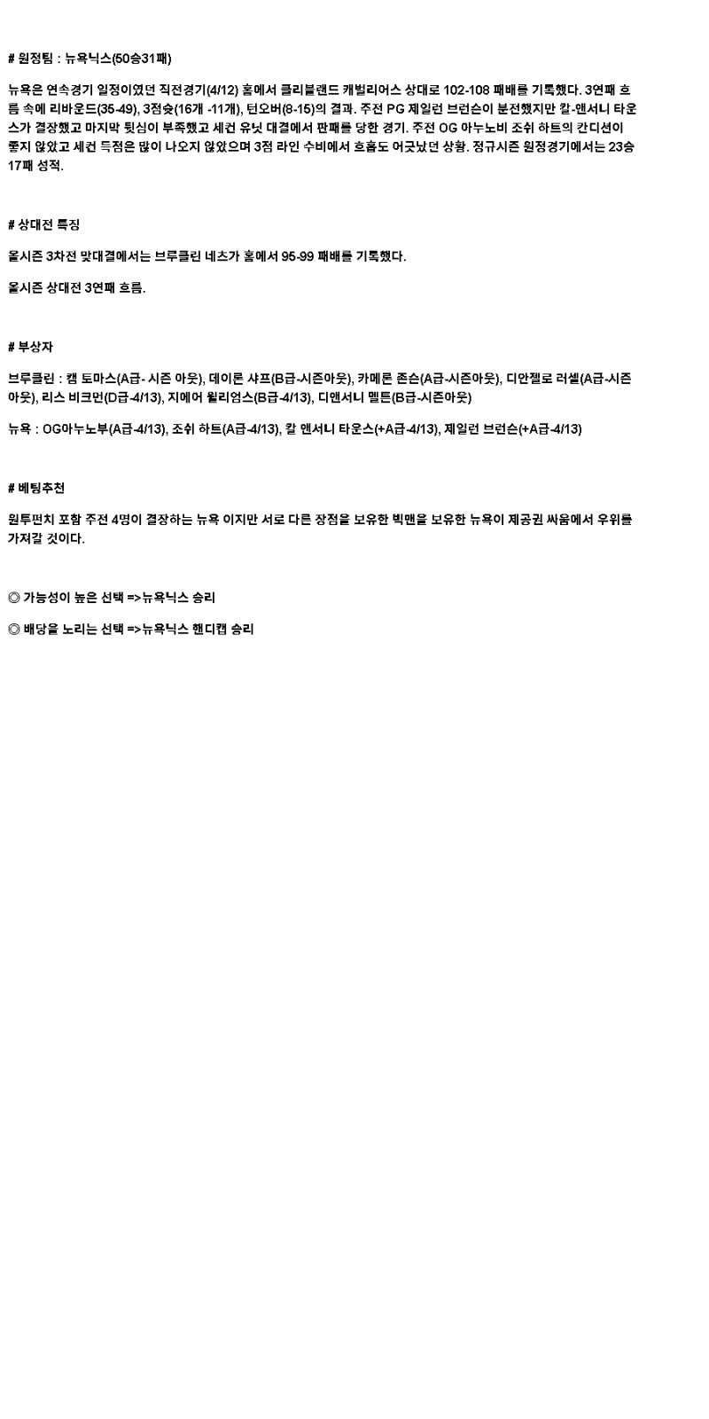 2025년 04월 14일 브루클린 뉴욕 미국농구 분석 및 중계 올스티비