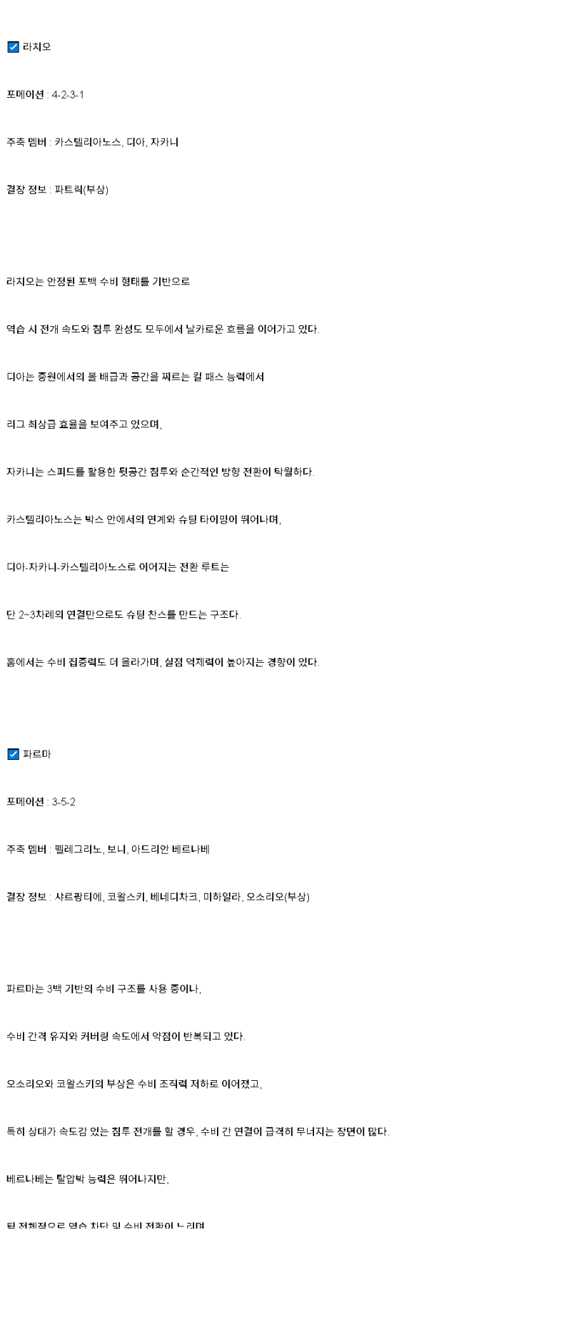 2025년 04월 29일 라치오 파르마 해외축구 분석 및 중계 올스티비