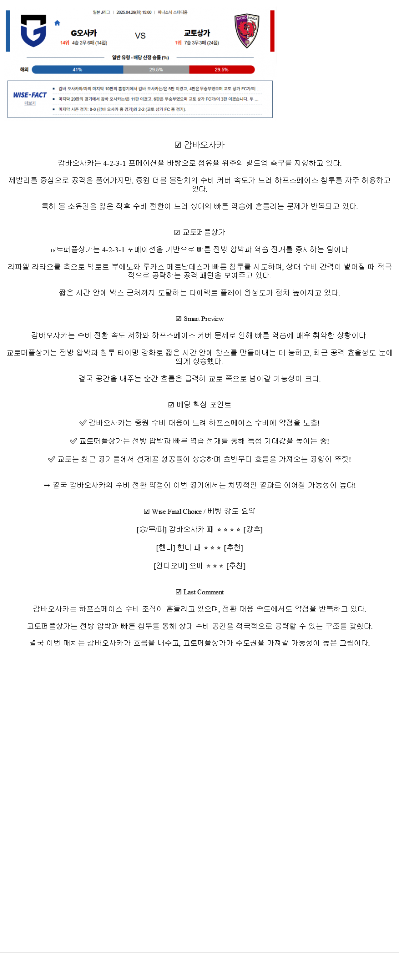 2025년 04월 29일 감바 상가 스포츠 분석 및 중계 올스티비