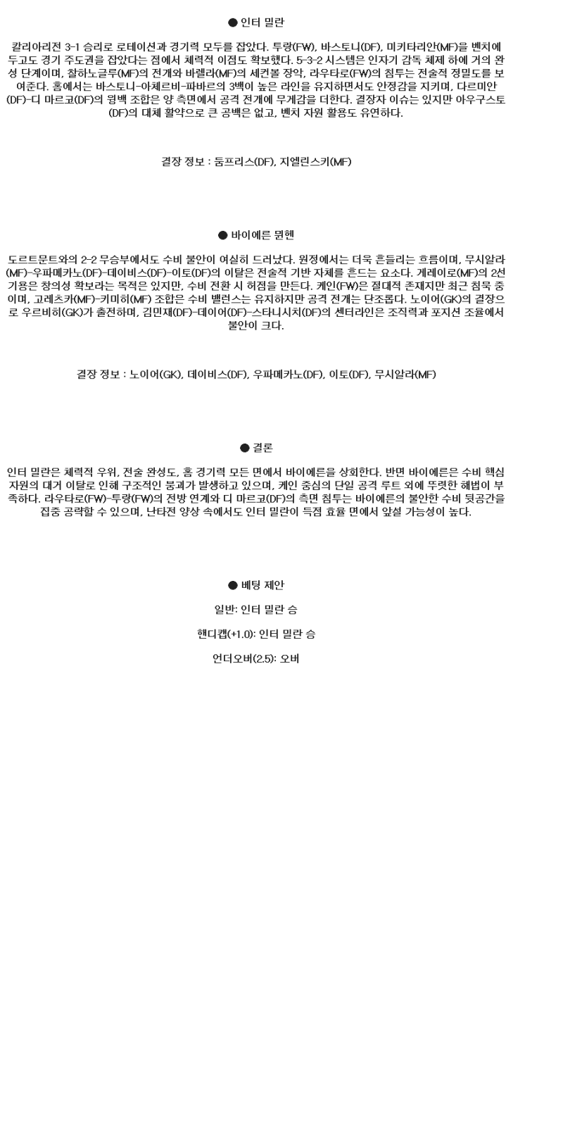 2025년 04월 17일 인테르 바이에른 뮌헨 스포츠 분석 및 중계 올스티비