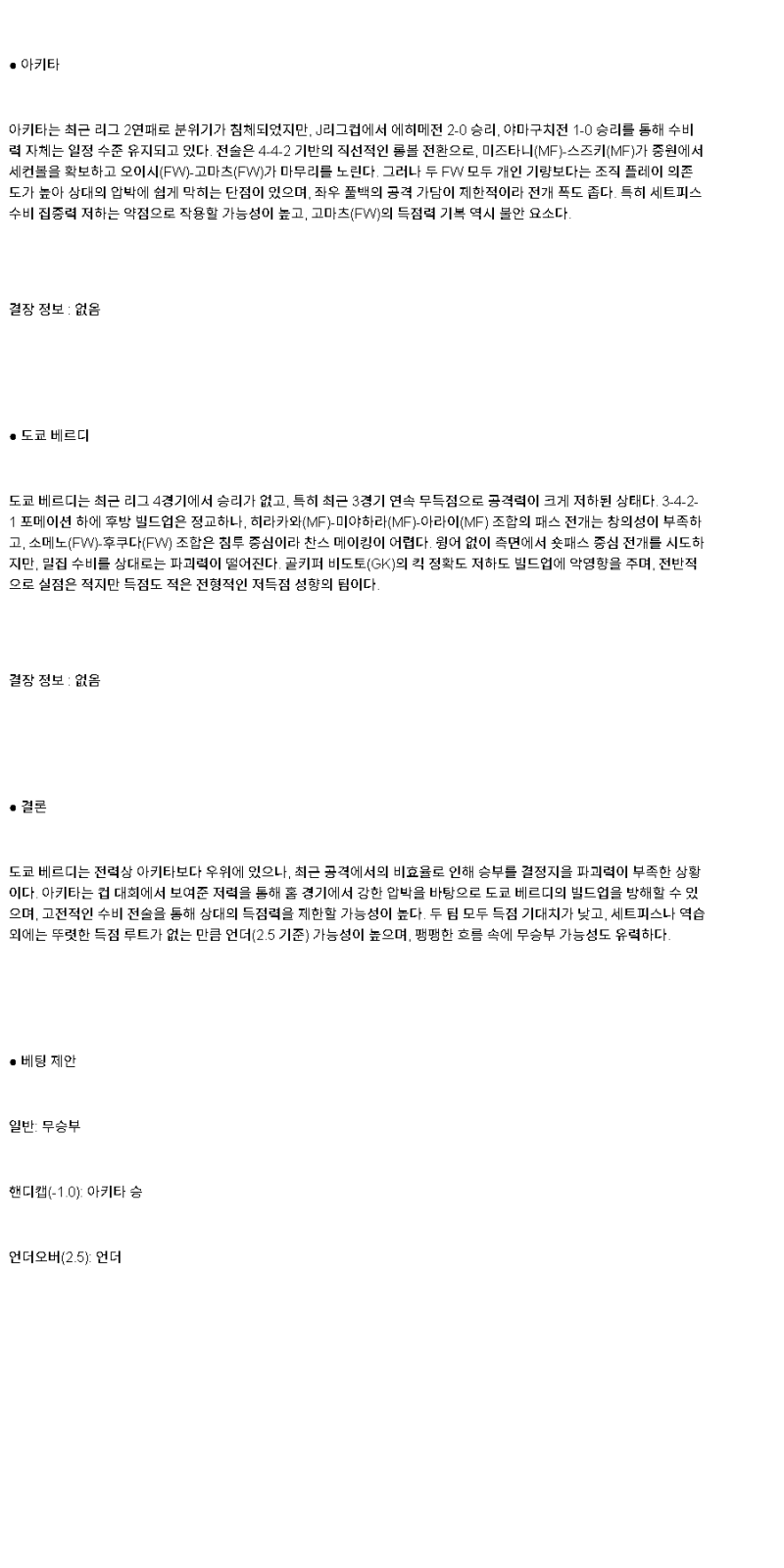 2025년 04월 16일 블라우블리츠아키타 도쿄베르디 해외축구 중계 및 분석 올스티비