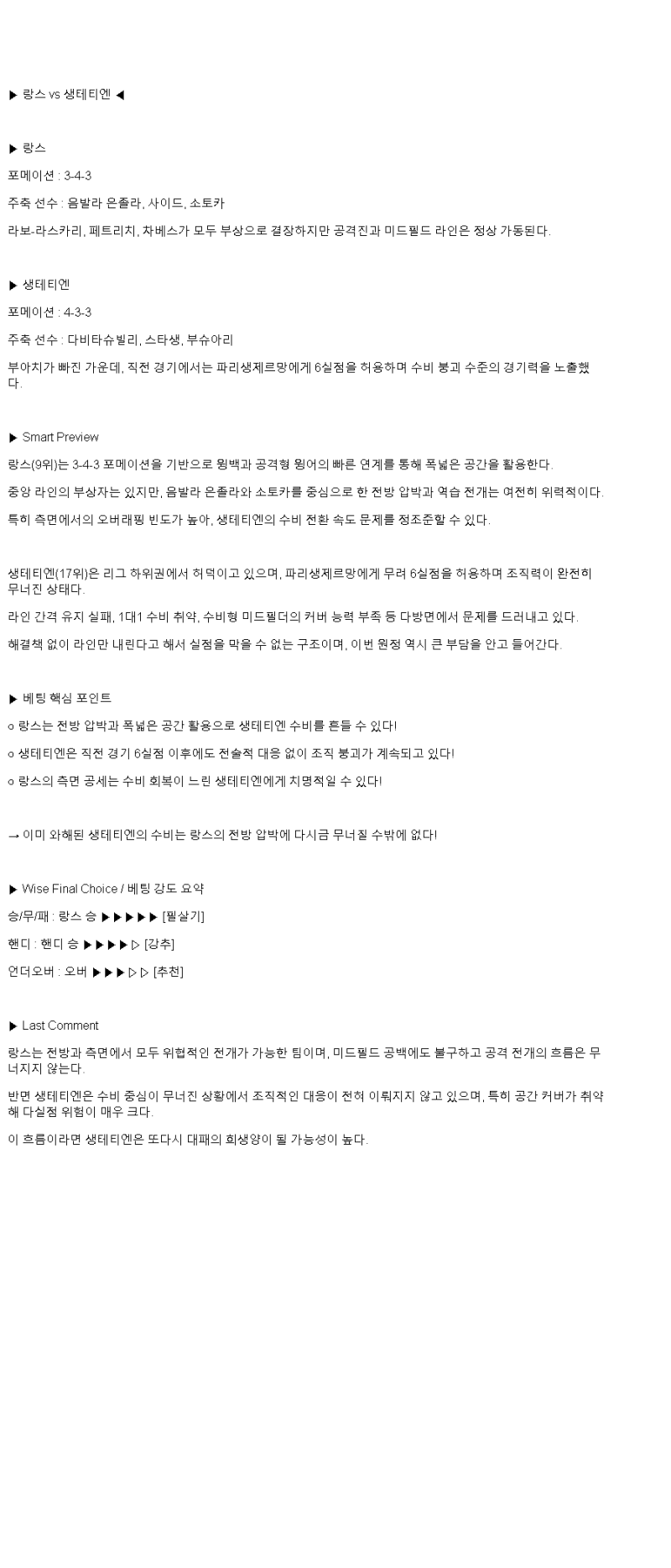 2025년 04월 06일 랑스 생테티엔 해외스포츠 중계 및 분석 올스티비