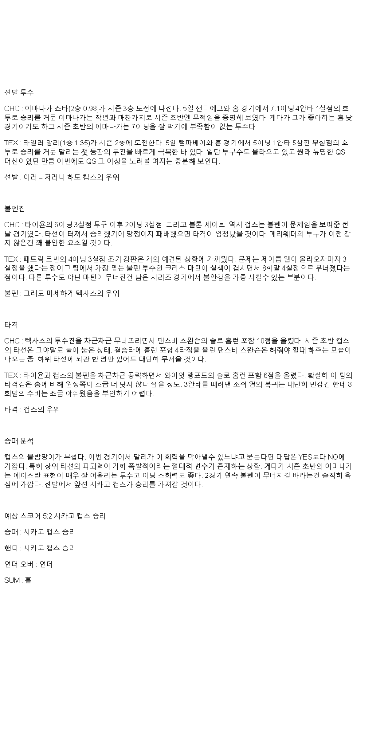 2025년 04월 10일 시카고컵스 텍사스 해외야구 분석 및 중계 올스티비
