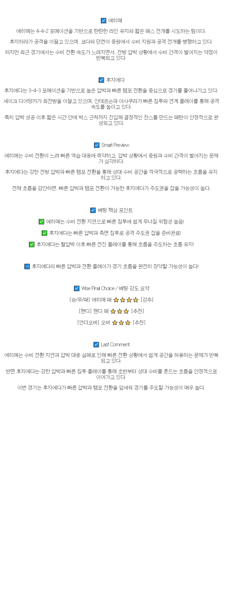 2025년 04월 29일 에히메 FC 후지에다 MYFC 해외축구 중계 및 분석 올스티비