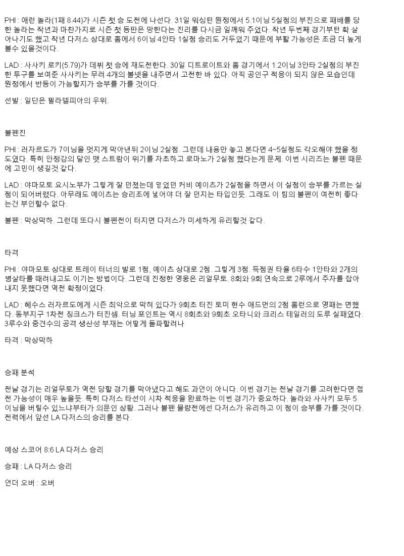 2025년 04월 06일 필라델피아 LA다저스 미국야구 분석 및 중계 올스티비