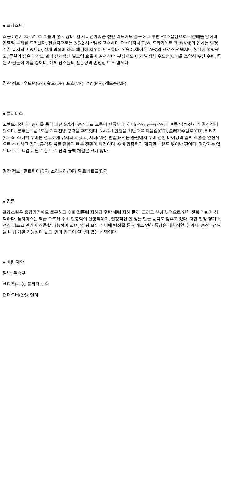 2025년 04월 26일 프레스턴 플리머스 해외축구 분석 및 중계 올스티비
