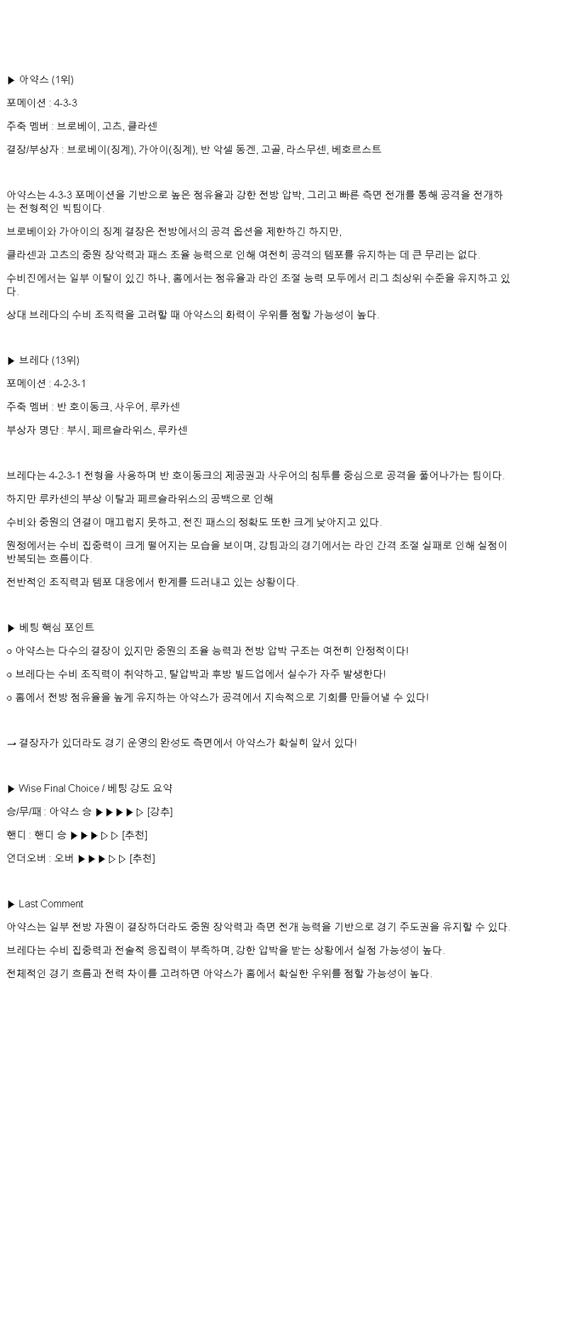 2025년 04월 06일 아약스 NAC 브레다 해외스포츠 중계 및 분석 올스티비