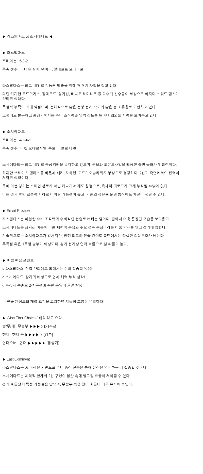 2025년 04월 06일 라스팔마스 소시에다드 해외축구 중계 및 분석 올스티비
