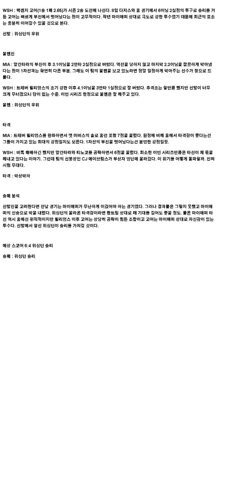 2025년 04월 14일 마이애미 워싱턴 MLB 중계 및 분석 올스티비