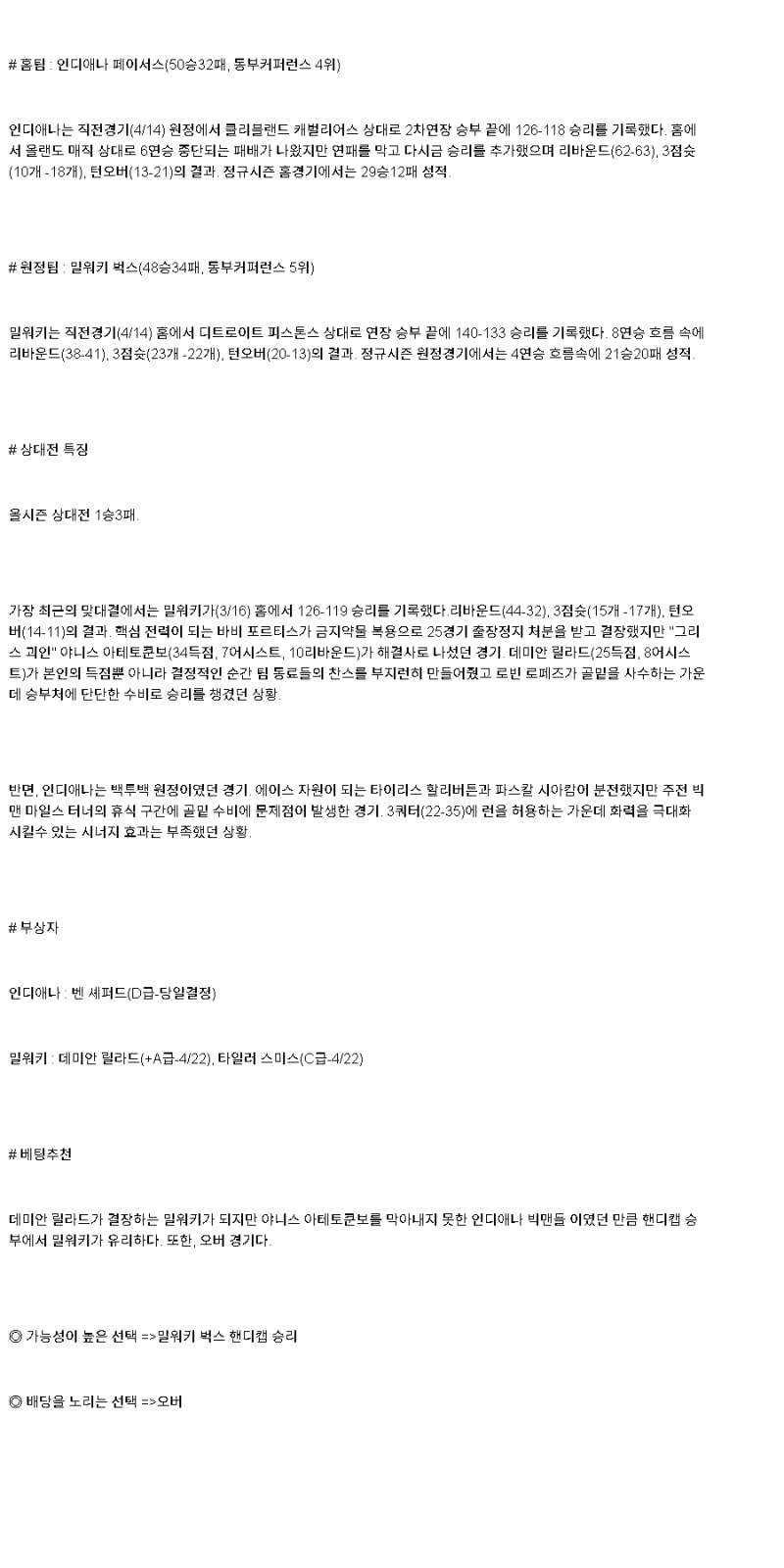 2025년 04월 20일 인디애나 밀워키 NBA 분석 및 중계 올스티비