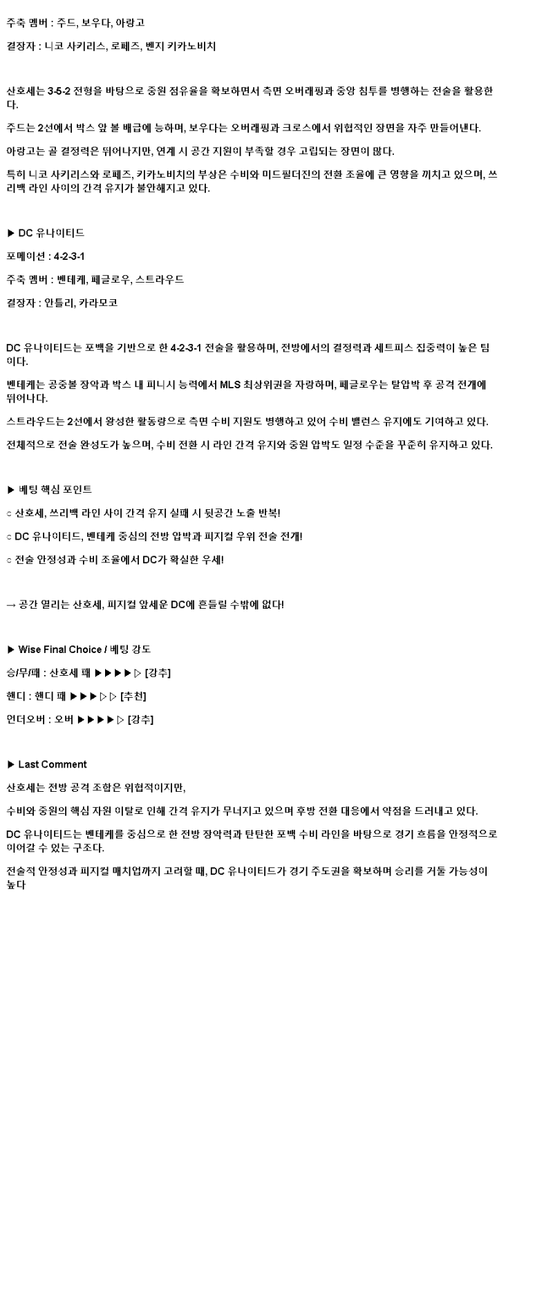 2025년 04월 07일 어스퀘이크 DC 유나이티드 해외스포츠 중계 및 분석 올스티비
