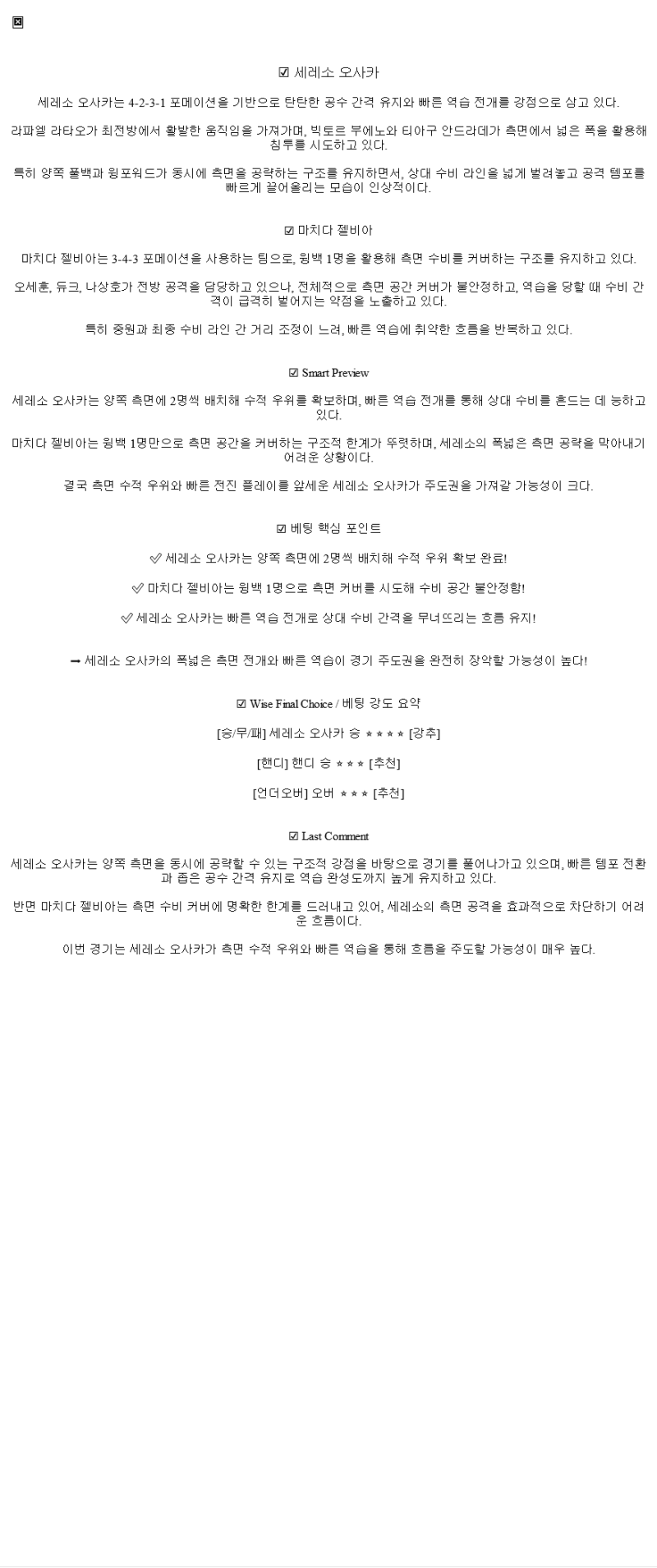 2025년 04월 29일 세레소 오사카 마치다 젤비아 해외스포츠 중계 및 분석 올스티비