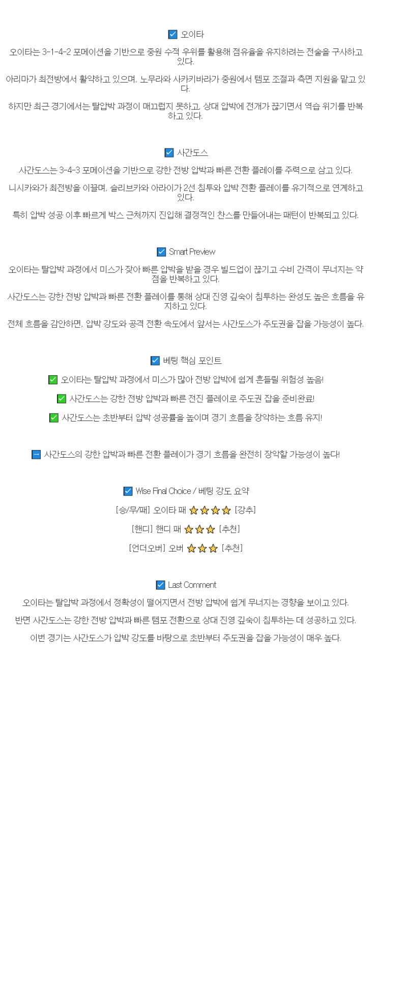 2025년 04월 29일 오이타 트리니타 사간 도스 해외축구 중계 및 분석 올스티비