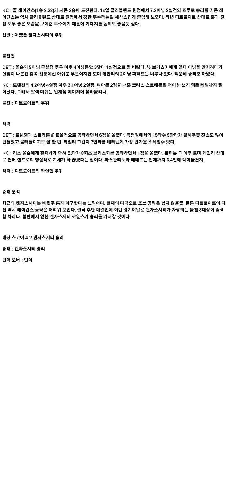 2025년 04월 19일 디트로이트 캔자스시티 해외야구 중계 및 분석 올스티비