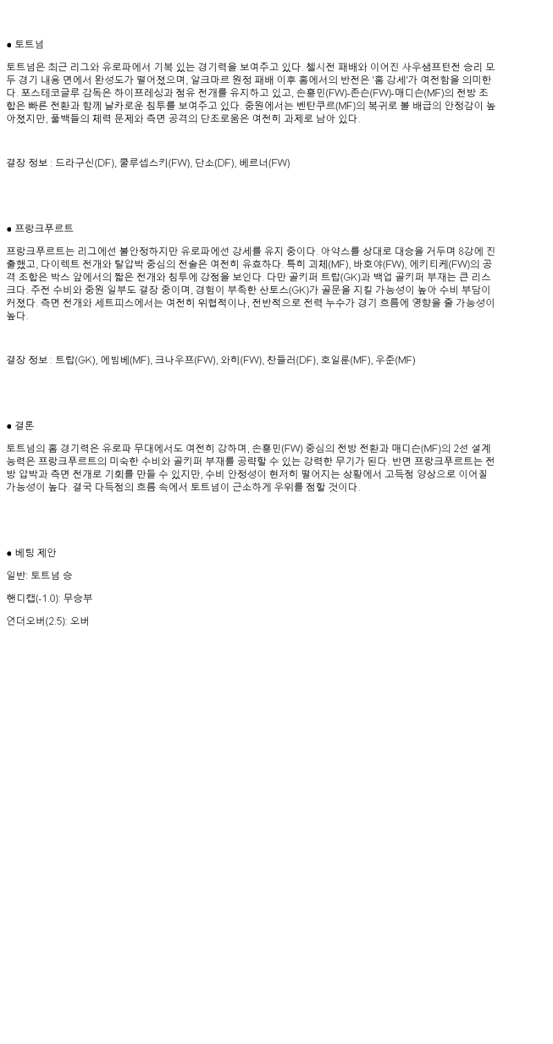 2025년 04월 11일 토트넘 프랑크푸르트 해외스포츠 중계 및 분석 올스티비