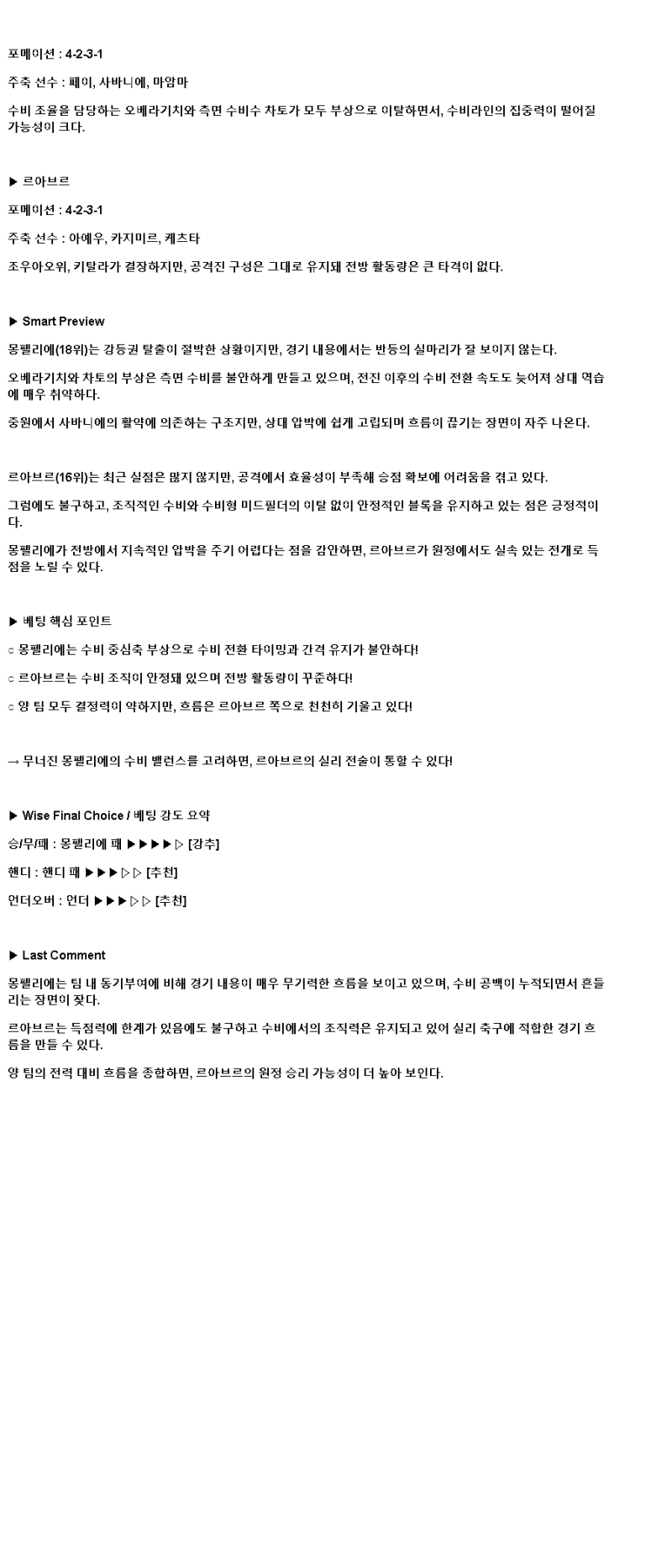2025년 04월 07일 몽펠리에 르 아브르 스포츠 분석 및 중계 올스티비
