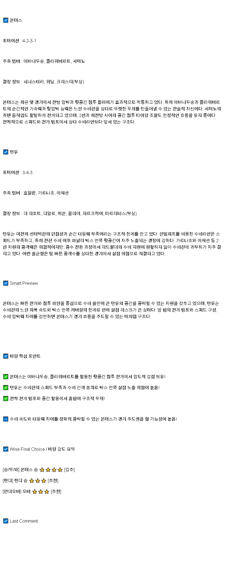 2025년 04월 27일 본머스 맨유 해외스포츠 중계 및 분석 올스티비