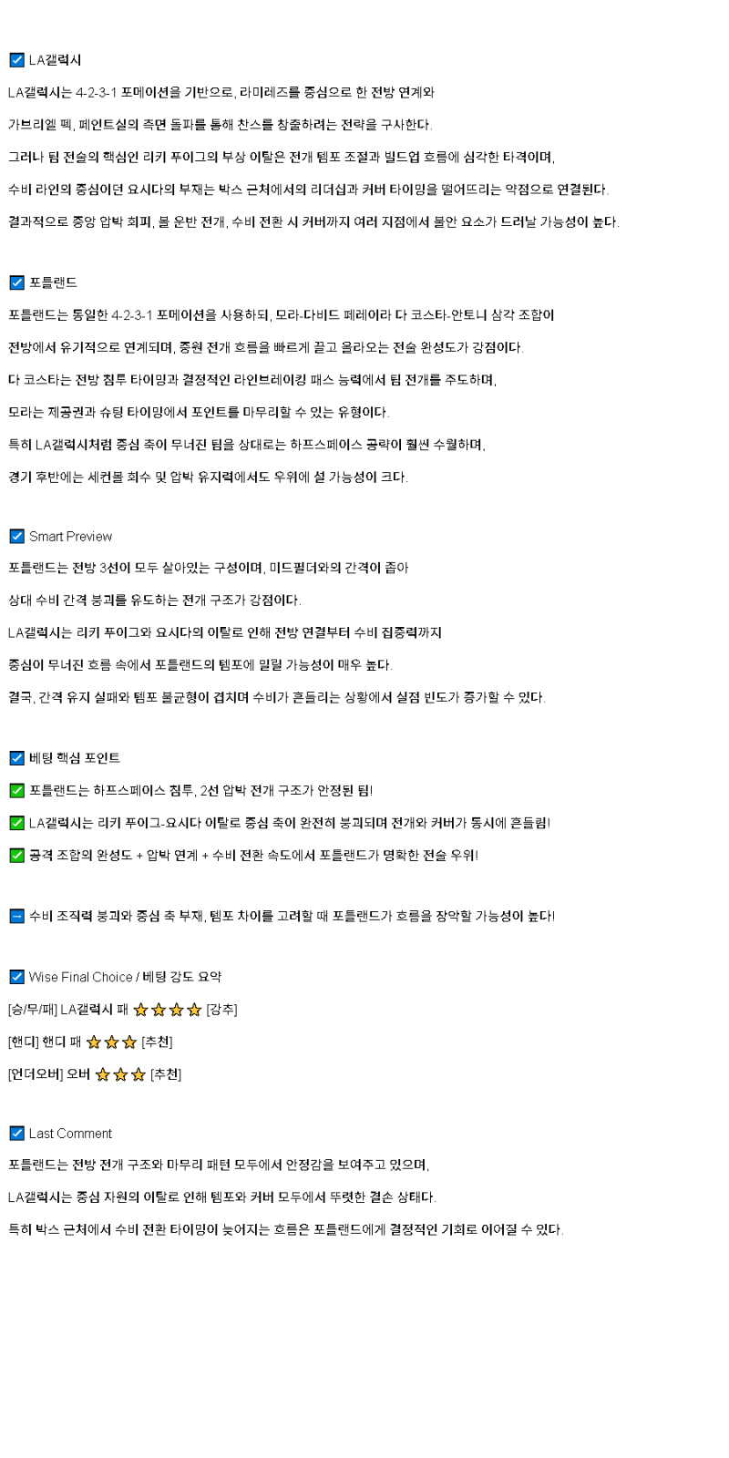 2025년 04월 28일 갤럭시 포틀랜드 해외스포츠 분석 및 중계 올스티비
