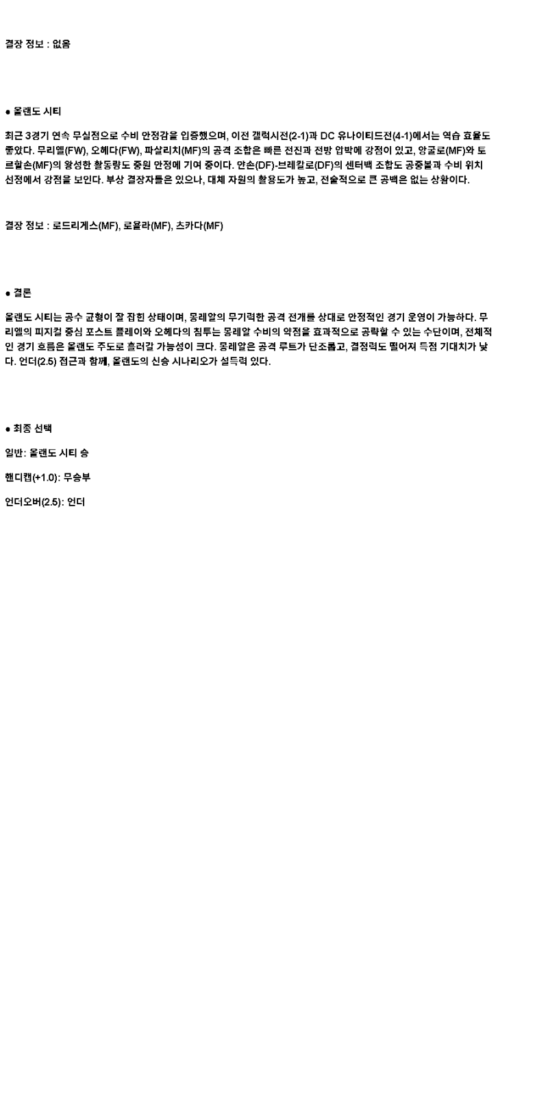 2025년 04월 20일 몬트리얼 올랜도 시티 스포츠 중계 및 분석 올스티비