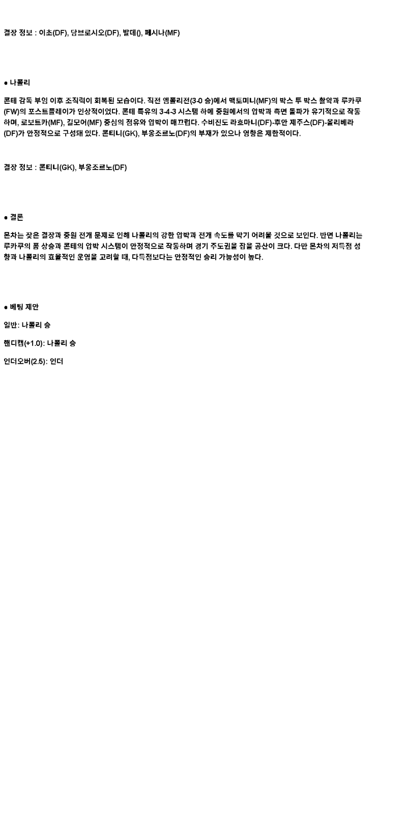 2025년 04월 20일 몬차 나폴리 해외축구 중계 및 분석 올스티비