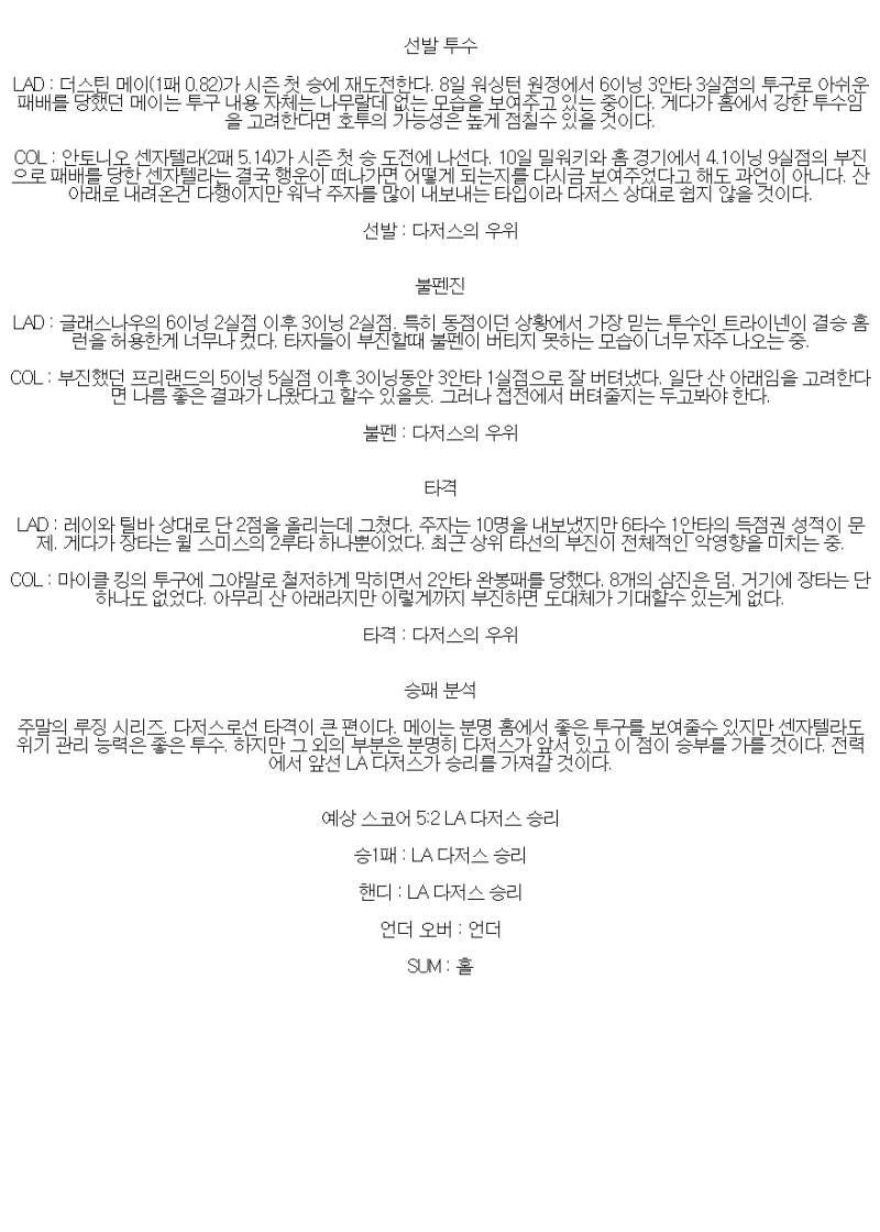 2025년 04월 15일 LA다저스 콜로라도 미국야구 중계 및 분석 올스티비