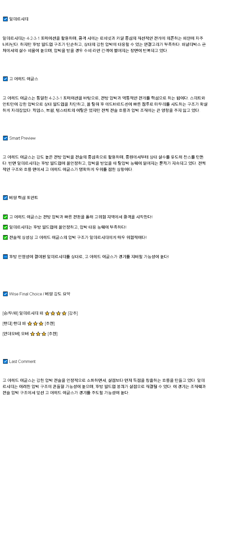 2025년 04월 27일 알메러 고 어헤드 이글스 해외축구 중계 및 분석 올스티비