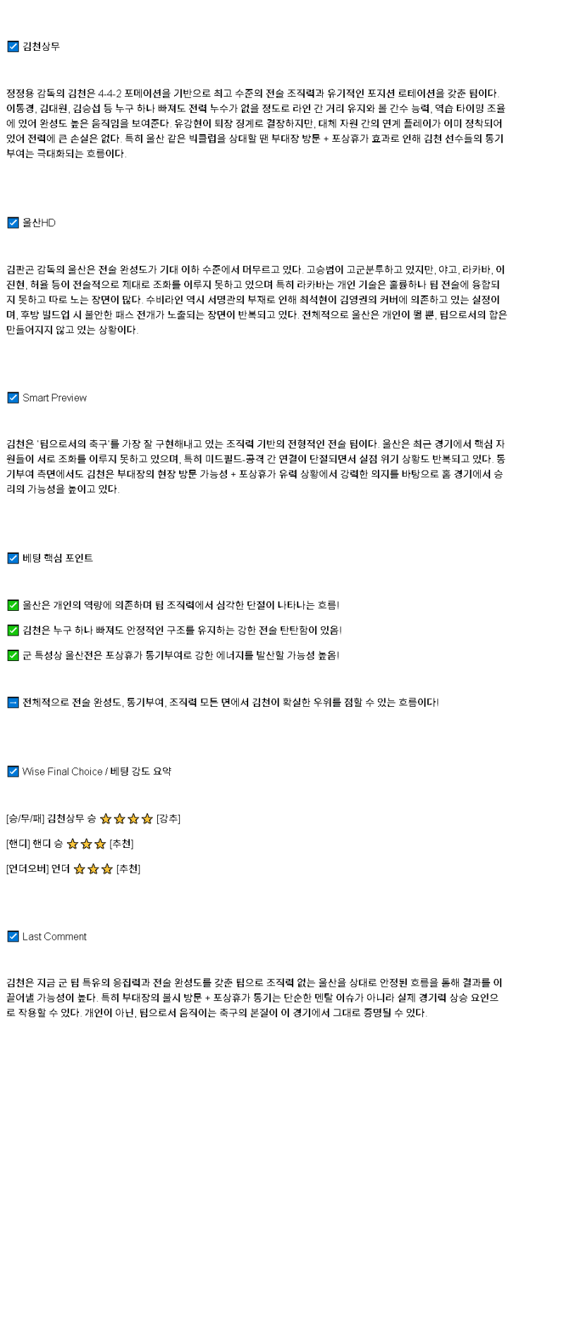 2025년 04월 27일 김천 울산 해외축구 분석 및 중계 올스티비