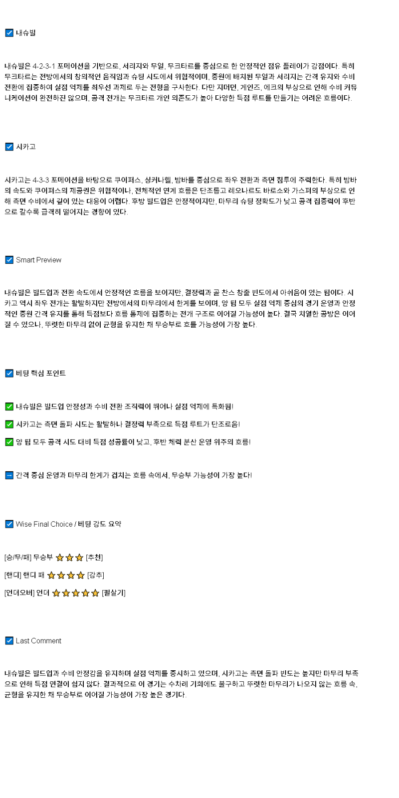 2025년 04월 27일 내쉬빌 시카고 스포츠 분석 및 중계 올스티비