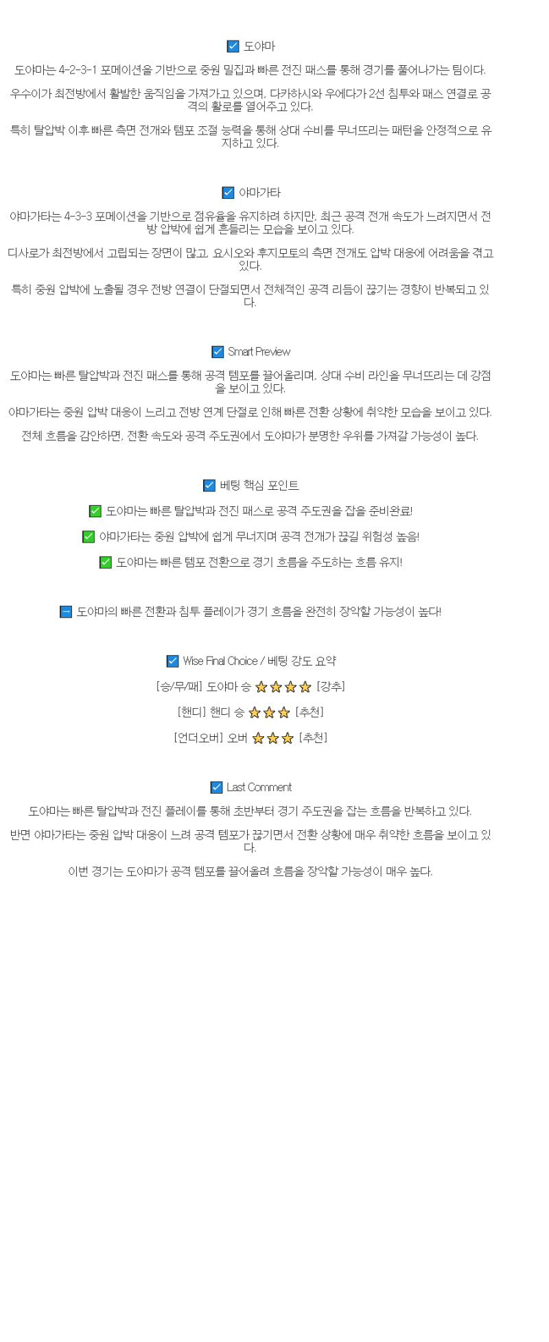 2025년 04월 29일 카탈레 도야마 몬테디오 야마가타 해외스포츠 분석 및 중계 올스티비