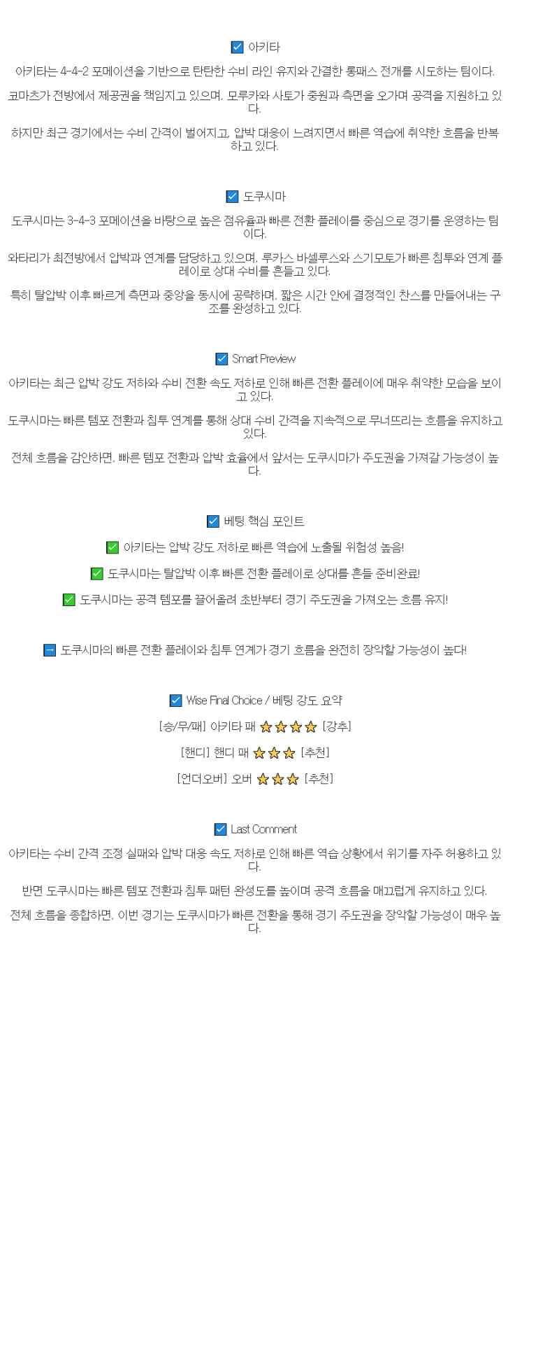 2025년 04월 29일 아키타 도쿠시마 보르티스 스포츠 중계 및 분석 올스티비
