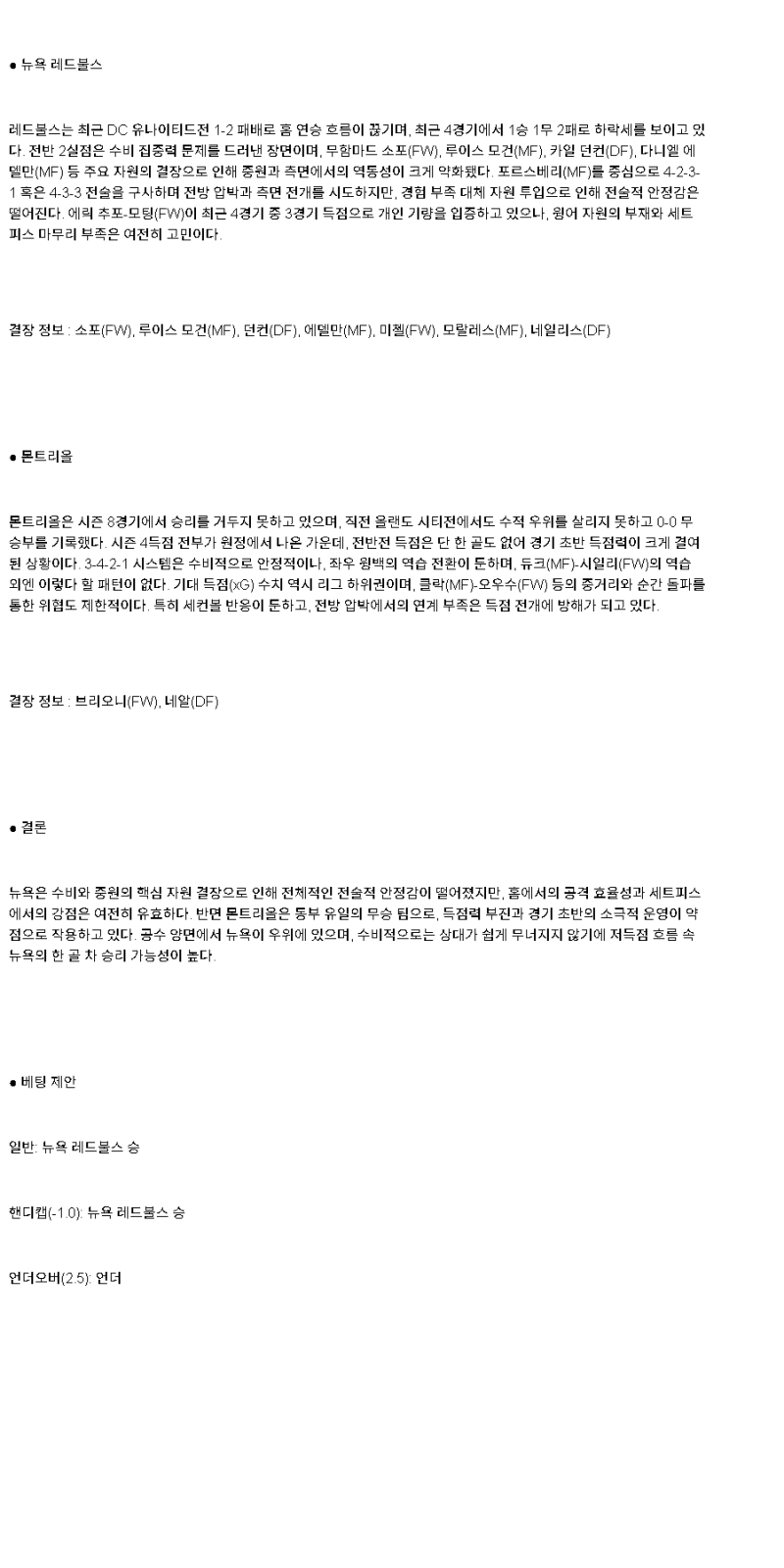 2025년 04월 27일 뉴욕 몬트리얼 해외스포츠 분석 및 중계 올스티비
