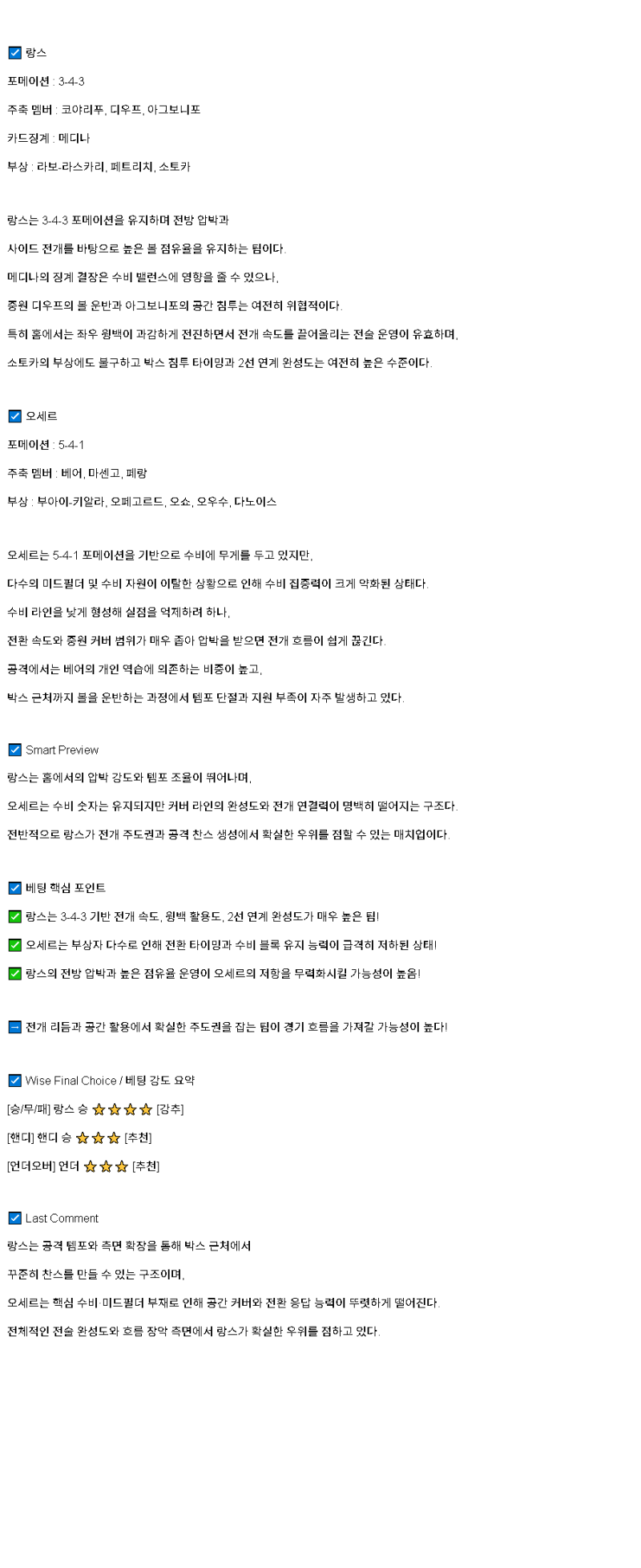 2025년 04월 28일 랑스 오세르 스포츠 분석 및 중계 올스티비