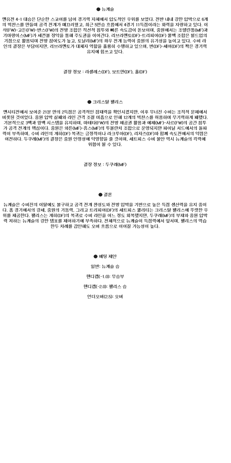 2025년 04월 17일 뉴캐슬 팰리스 해외축구 분석 및 중계 올스티비