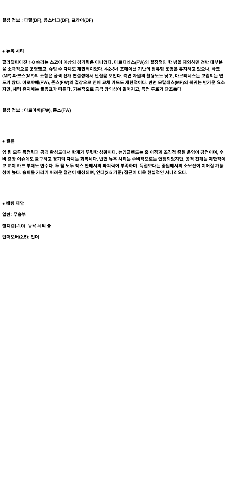 2025년 04월 20일 뉴잉글랜드 NYCFC 해외스포츠 중계 및 분석 올스티비