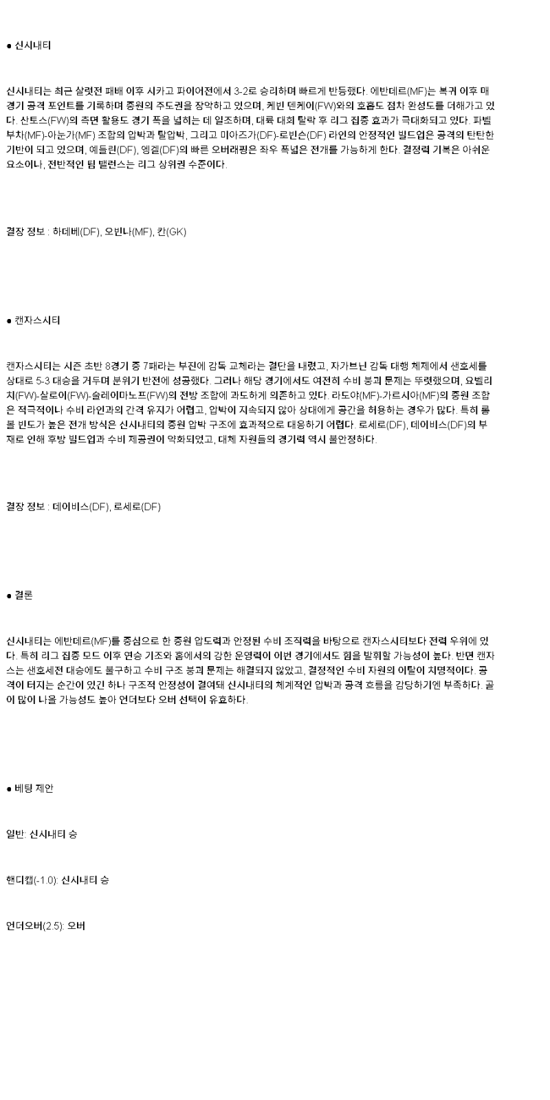 2025년 04월 27일 신시내티 스포팅 KC 스포츠 분석 및 중계 올스티비