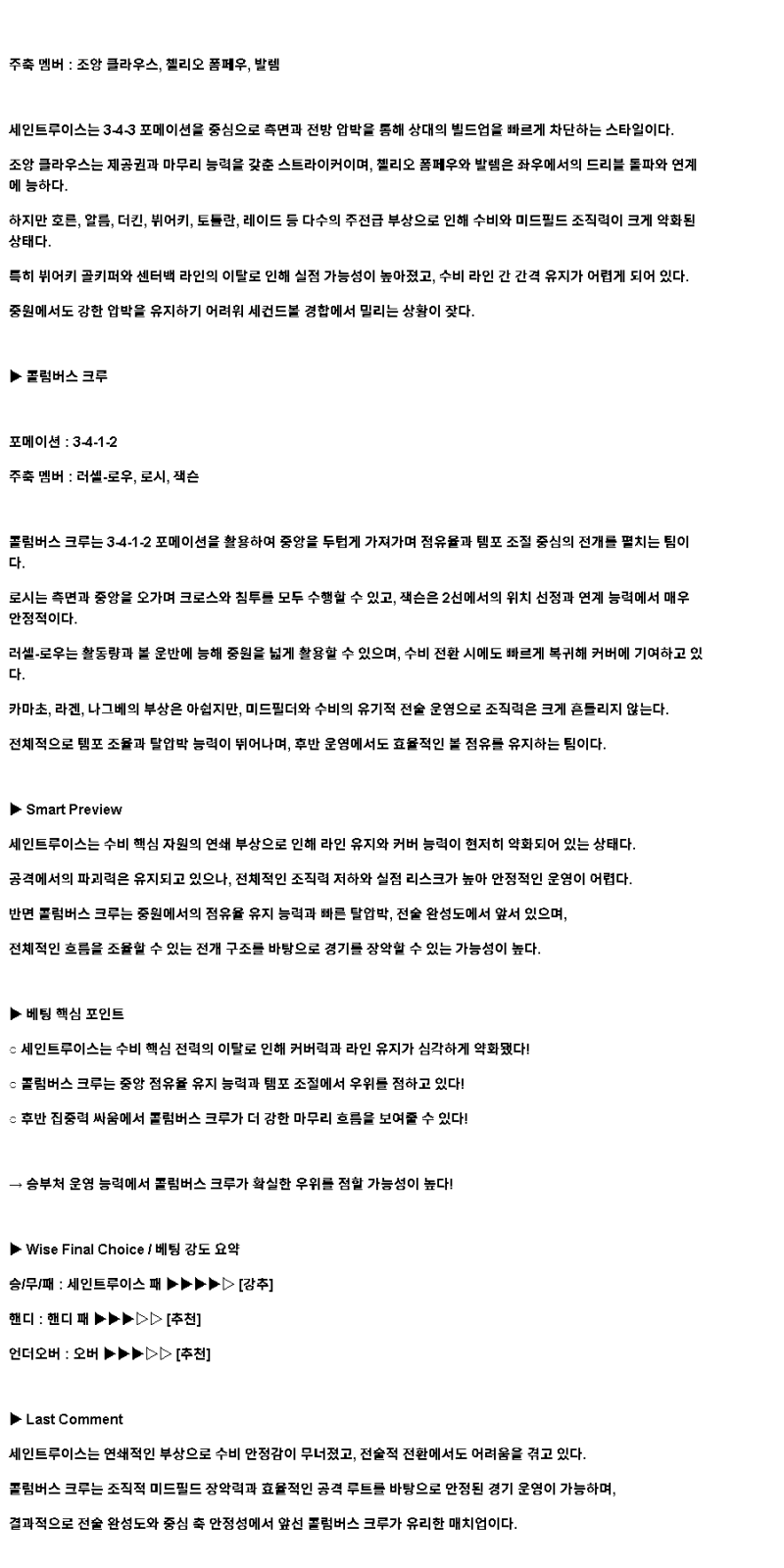 2025년 04월 14일 세인트루이스 콜롬버스 해외스포츠 중계 및 분석 올스티비